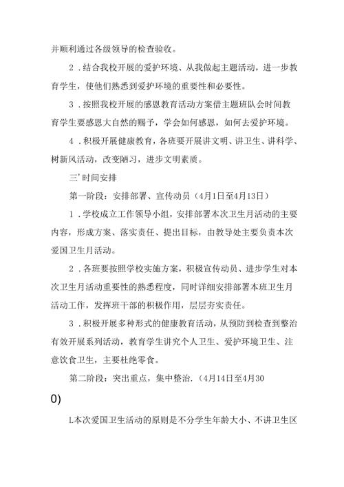 2025年企业开展《全国第37个爱国卫生月》活动方案 （汇编7份）.docx