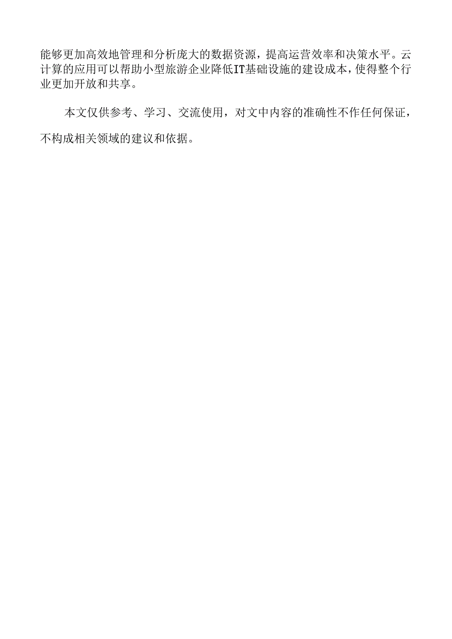 2025年智慧旅游行业发展趋势与市场前景洞察.docx_第2页