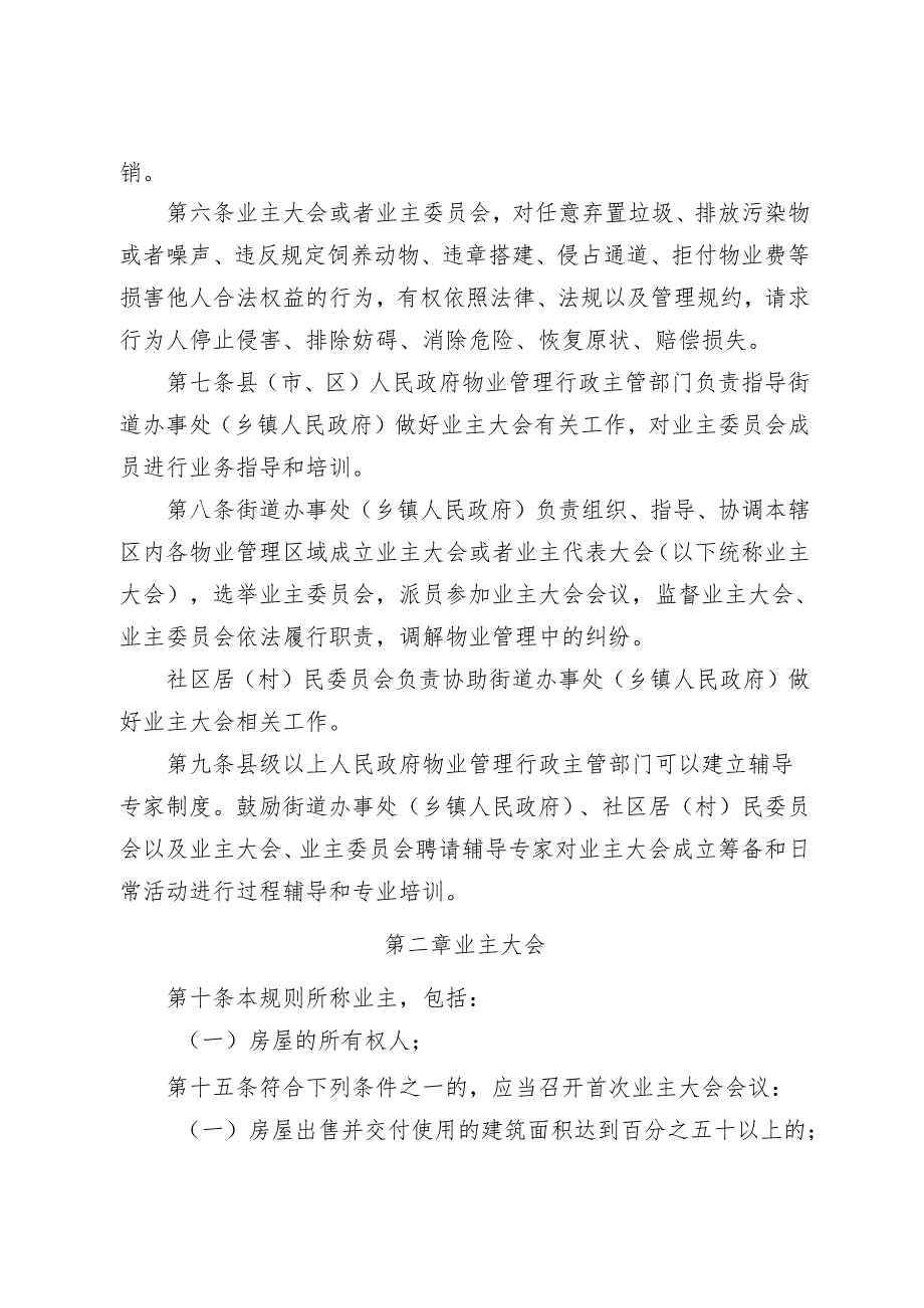 《河南省业主大会和业主委员会指导规则》全文及解读.docx_第2页