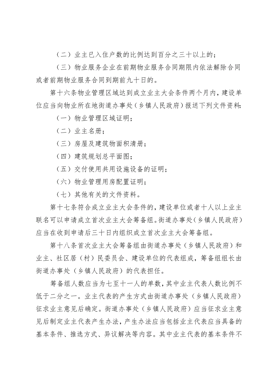 《河南省业主大会和业主委员会指导规则》全文及解读.docx_第3页