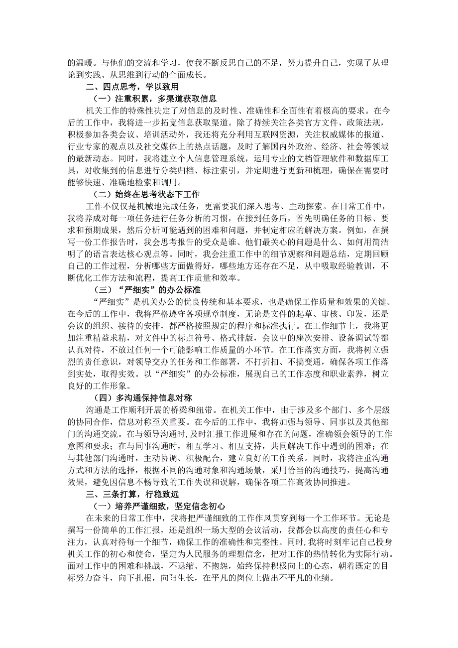 办公室人员2024年借调工作总结.docx_第2页