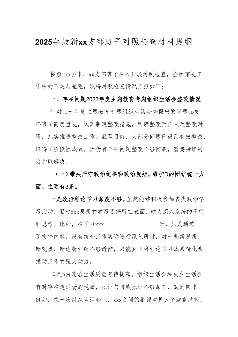 XX村2025 年第一季度抓基层党建工作述职报告.docx_第1页