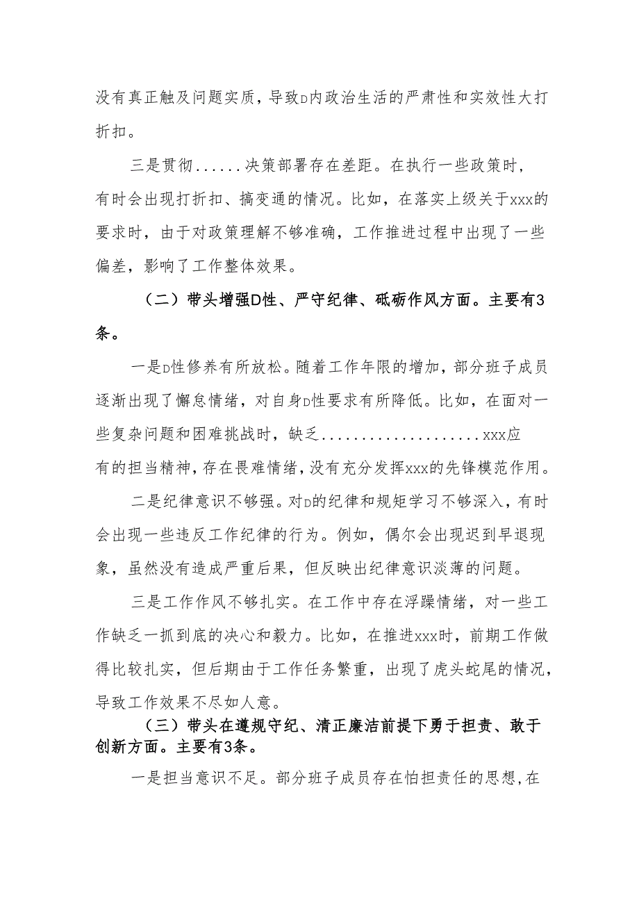 XX村2025 年第一季度抓基层党建工作述职报告.docx_第2页