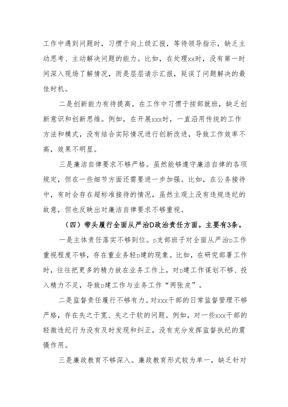 XX村2025 年第一季度抓基层党建工作述职报告.docx_第3页