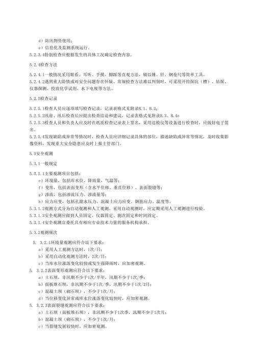 水利工程标准化管理规程第1部分：大中型水库(江西省2021版).docx