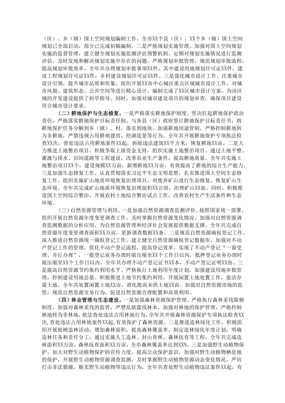 某市自然资源和规划局局长2024述职述廉述学述法报告.docx_第3页