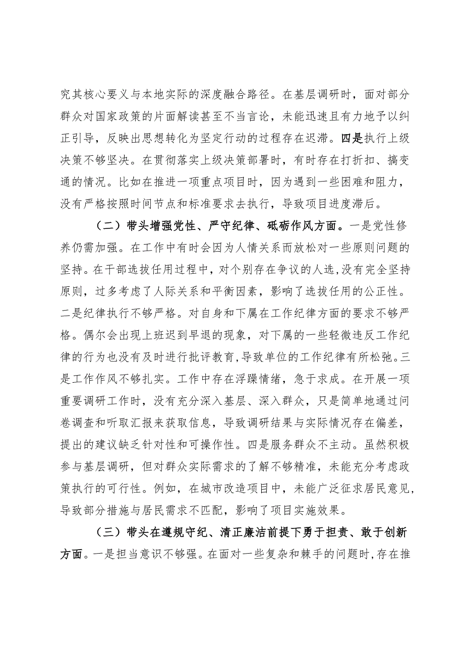 某市直部门党员干部2024专题民主生活会、组织生活会对照检查材料（四个带头）(2).docx_第2页