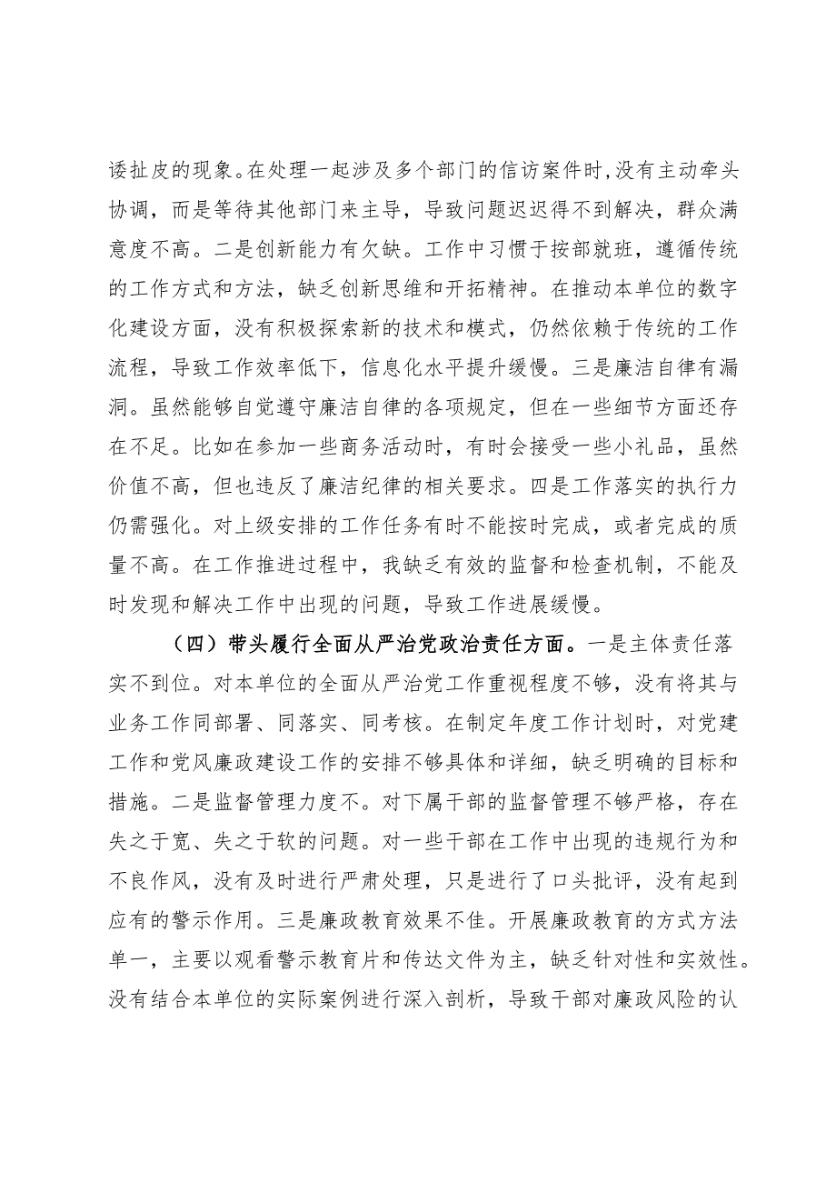某市直部门党员干部2024专题民主生活会、组织生活会对照检查材料（四个带头）(2).docx_第3页
