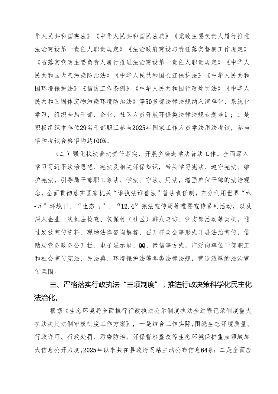 履行推进法治建设第一责任人职责情况的述职报告材料【10篇】.docx_第3页