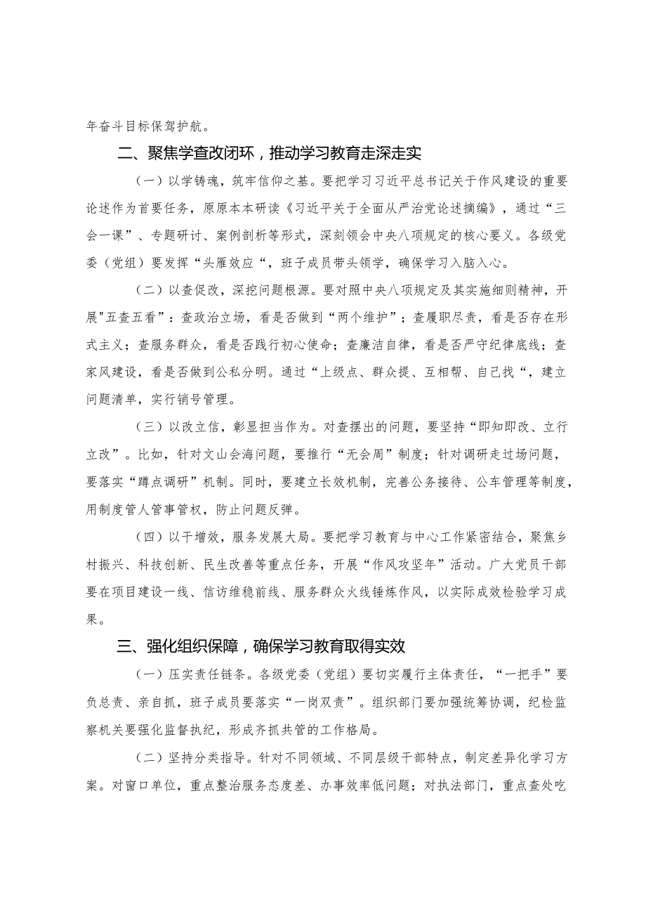 （7篇）2025年学习贯彻八项规定学习教育阶段性工作总结会的讲话（提纲）.docx_第2页