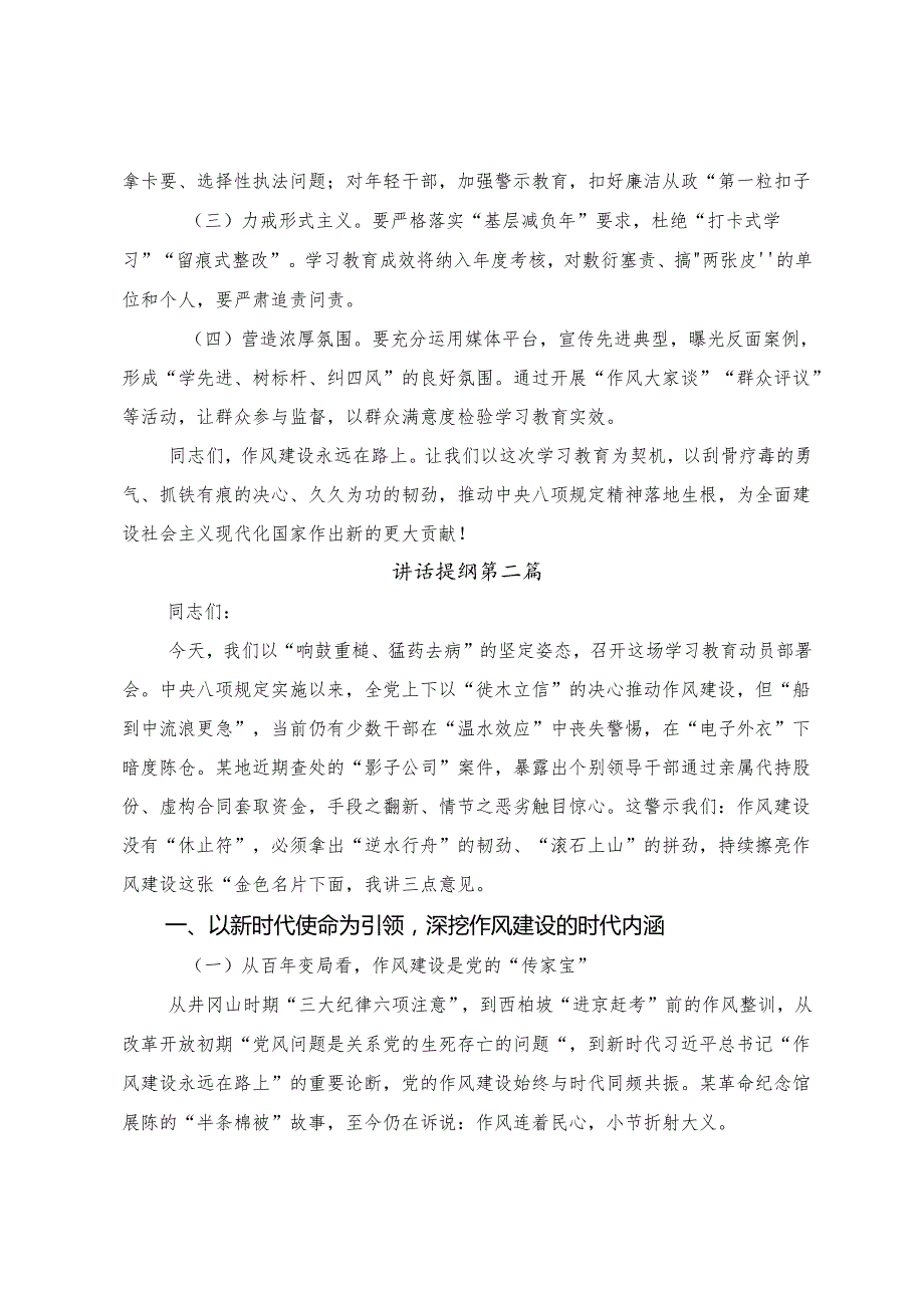 （7篇）2025年学习贯彻八项规定学习教育阶段性工作总结会的讲话（提纲）.docx_第3页