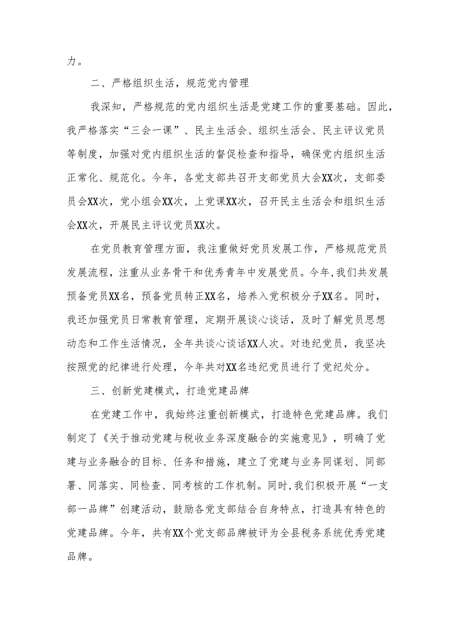 某县税务局2024基层党组织书记抓基层党建工作述职报告.docx_第2页