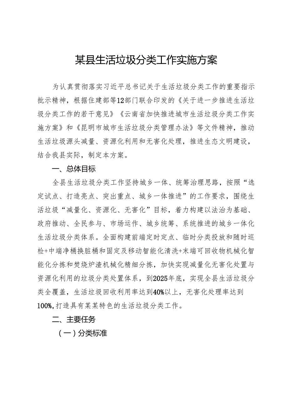 某县生活垃圾分类工作实施方案.docx_第1页