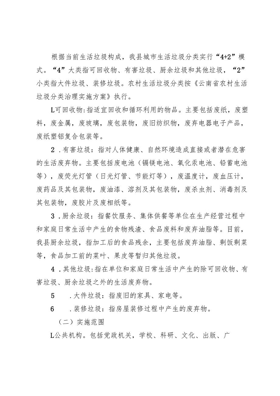 某县生活垃圾分类工作实施方案.docx_第2页