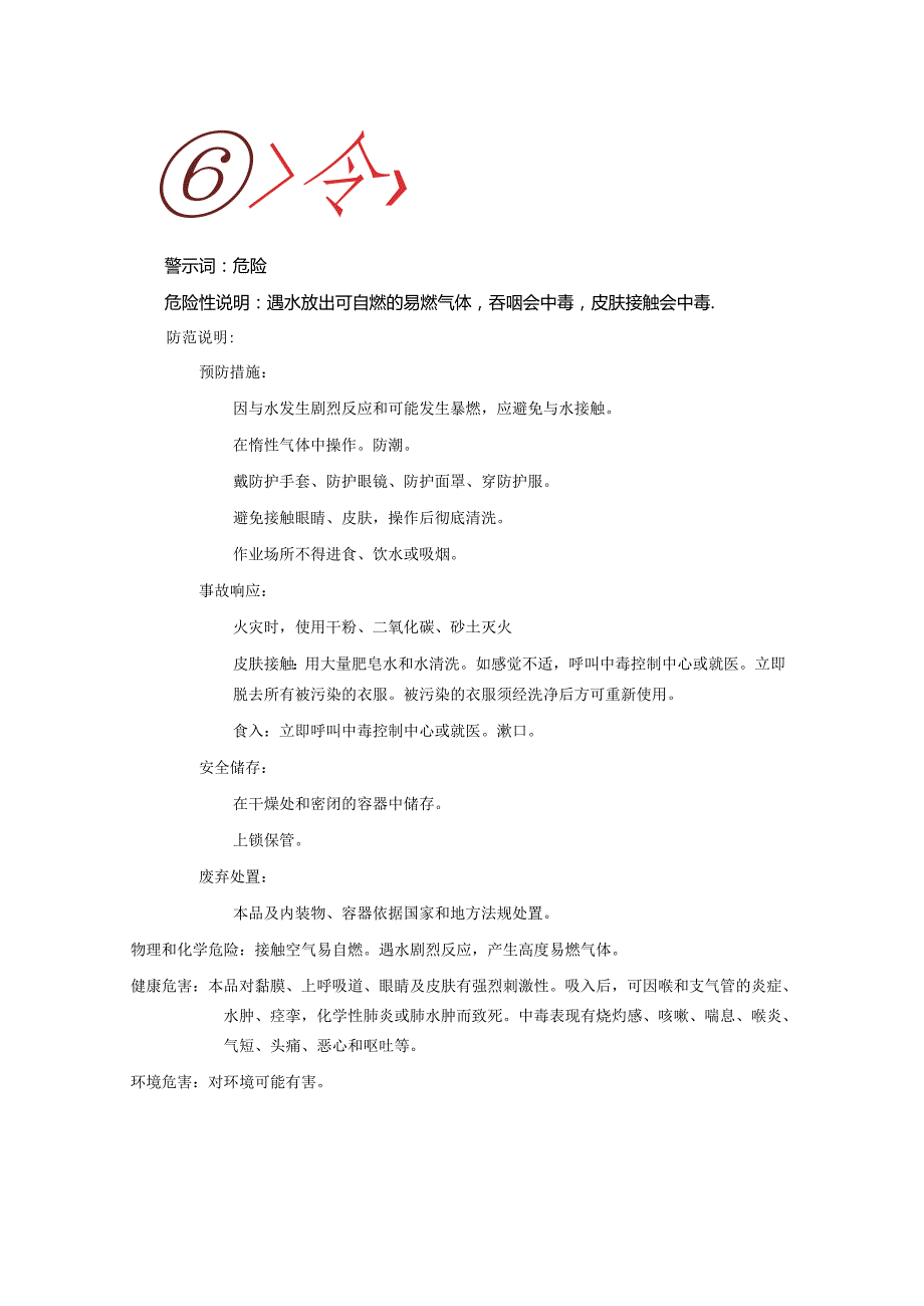 2025《硼氢化钾、氢硼化钾安全技术说明书MSDS》CAS号13762511.docx_第2页