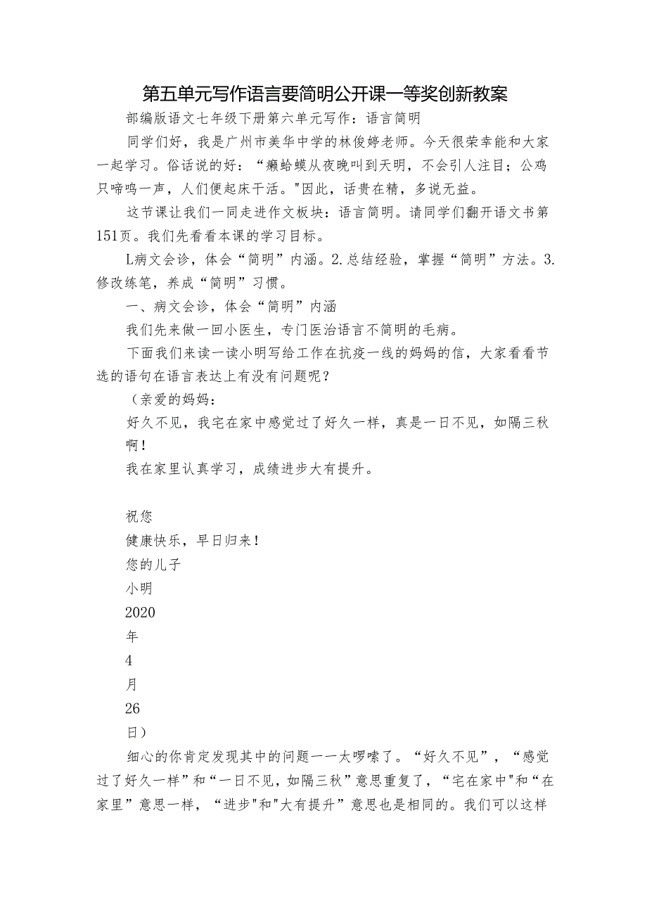 第五单元写作 语言要简明 公开课一等奖创新教案.docx_第1页