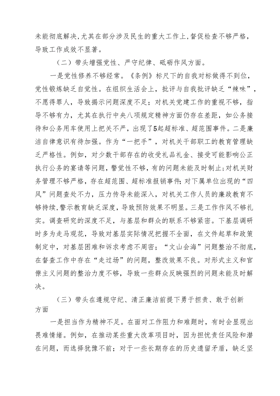 办公室主任2025民主生活会个人对照检查材料（四个带头）（共8篇）.docx_第2页
