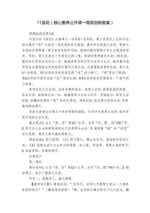 11 浪花（核心素养公开课一等奖创新教案）.docx