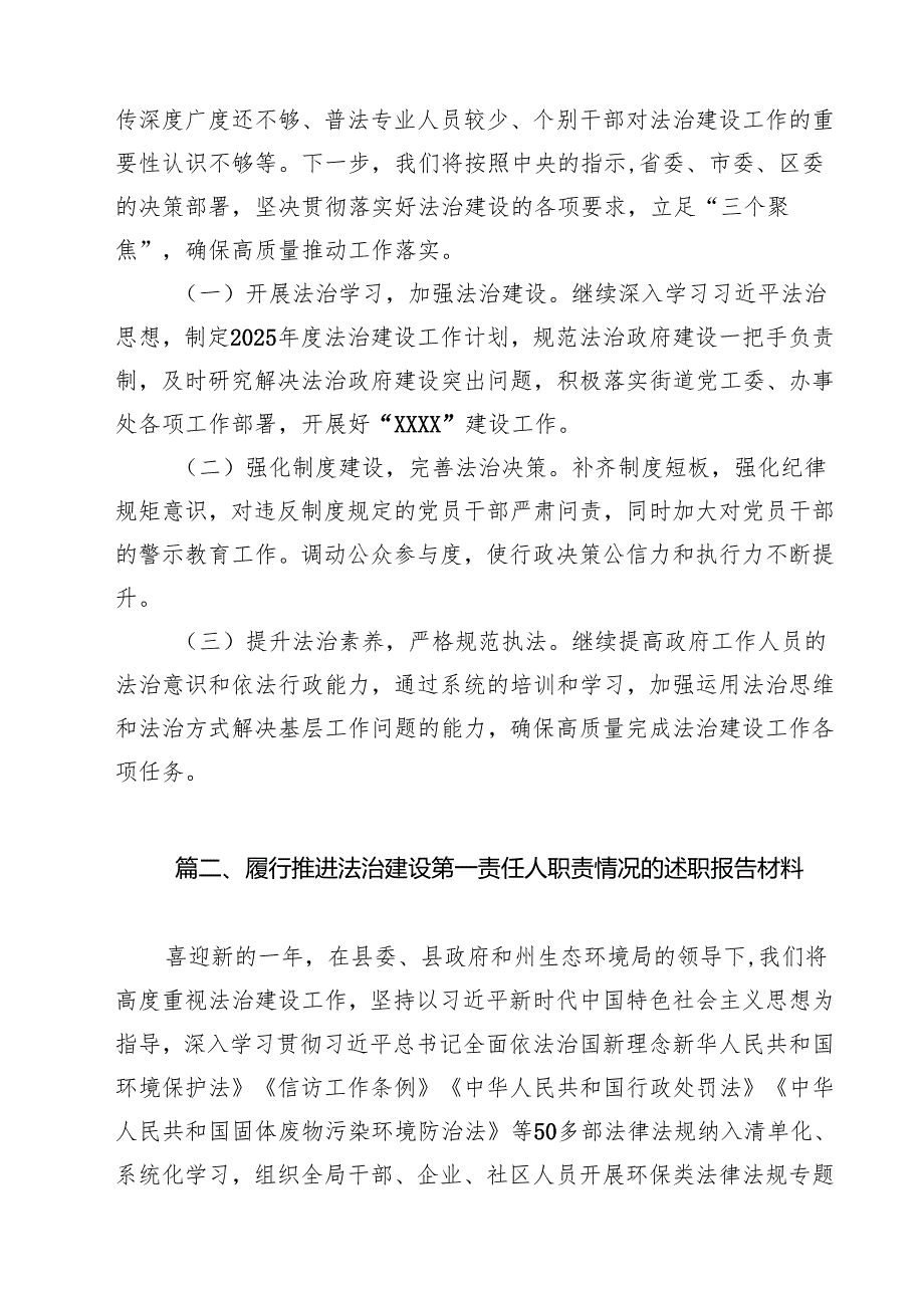 （8篇）2025党政主要负责人履行推进法治建设第一责任人职责述职报告合辑.docx_第2页