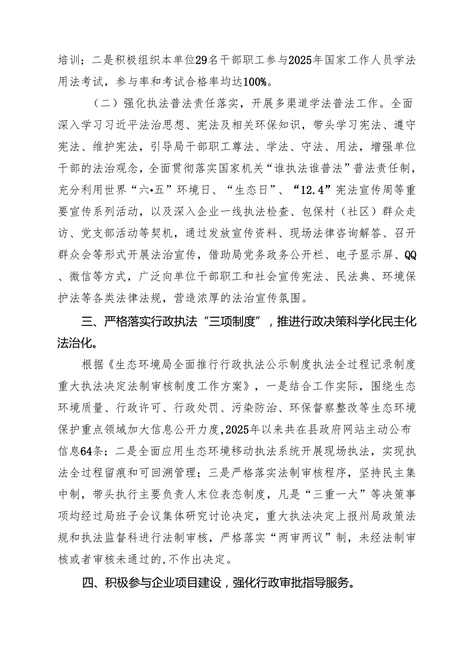 （8篇）2025党政主要负责人履行推进法治建设第一责任人职责述职报告合辑.docx_第3页