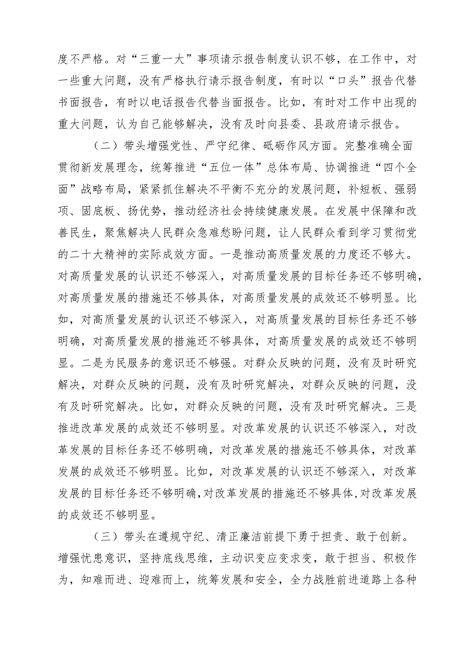 2025年班子成员民主生活会个人对照检查剖析材料精选通用3篇.docx_第2页