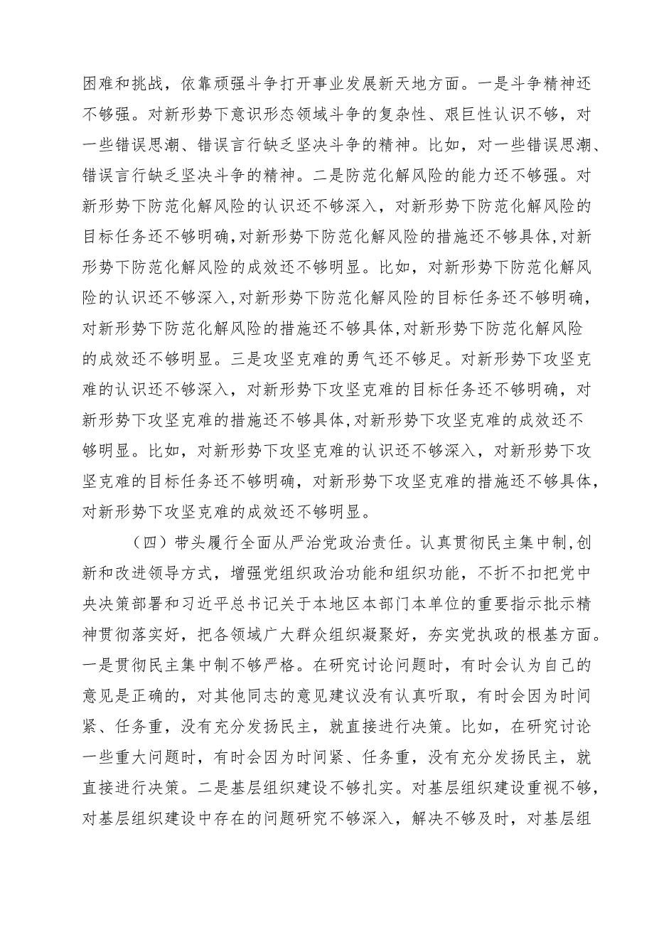 2025年班子成员民主生活会个人对照检查剖析材料精选通用3篇.docx_第3页