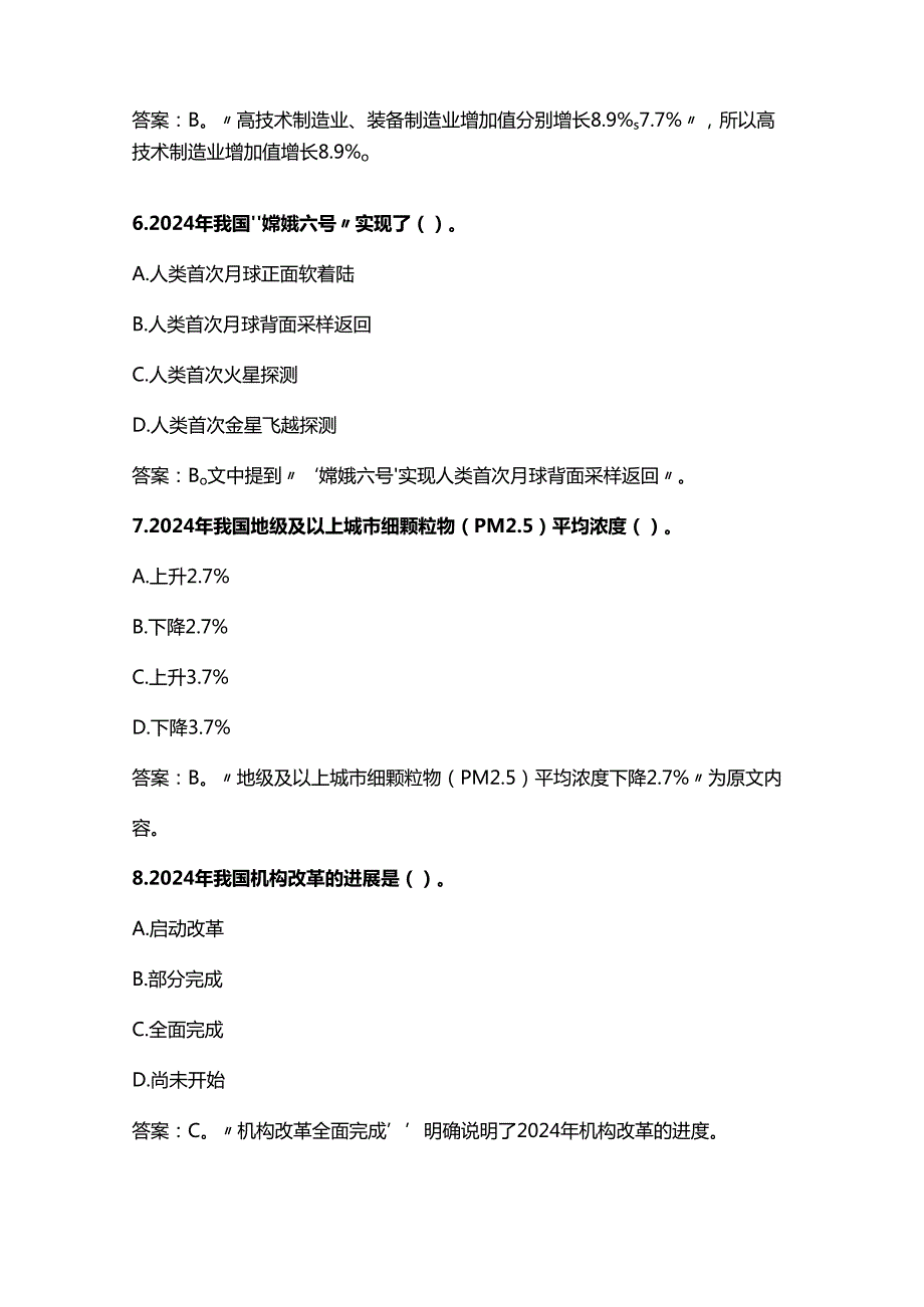 学习2025年全国“两会”精神政府工作报告专题测试题（100题有答案解析）.docx_第2页