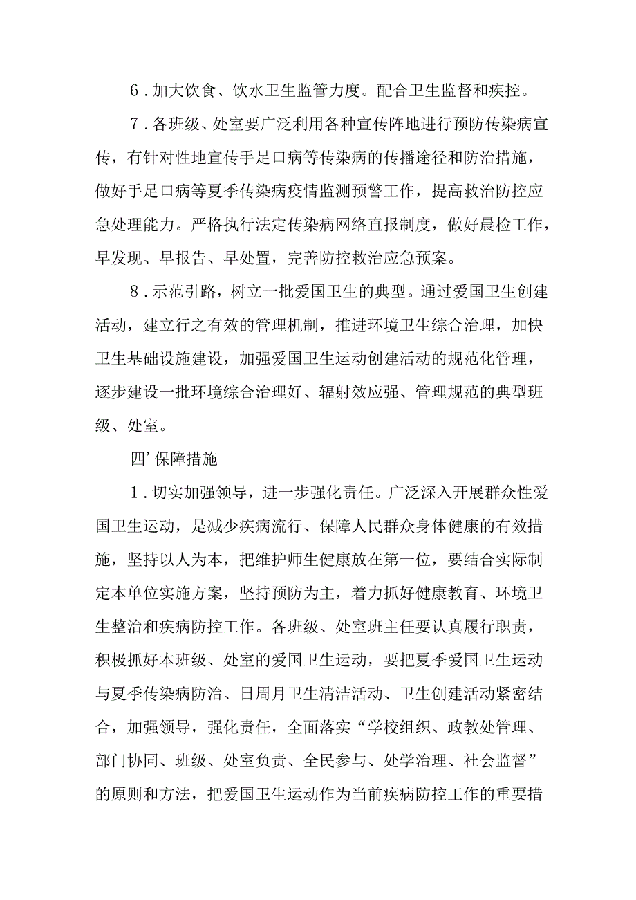 2025年中小学开展《全国第37个爱国卫生月》活动工作方案 （3份）77.docx_第3页