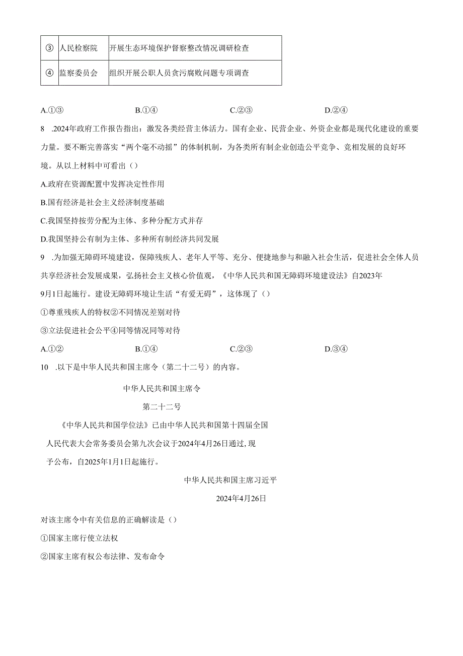 精品解析：北京市怀柔区20232024八年级下学期期末道德与法治试题（原卷版）.docx_第3页