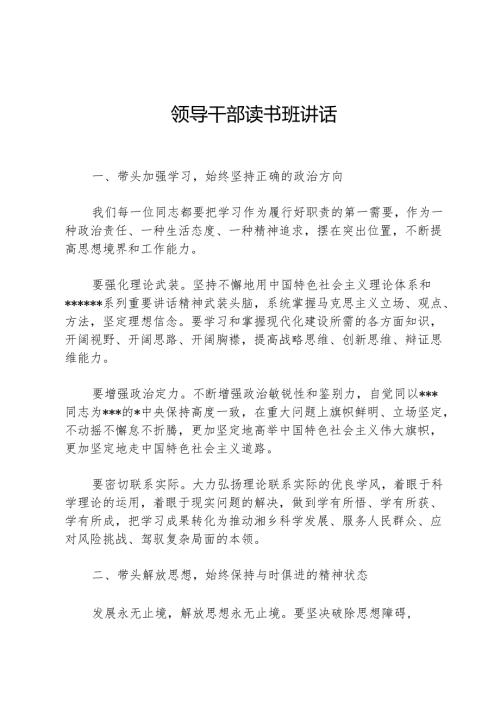领导干部读书班讲话(1).docx