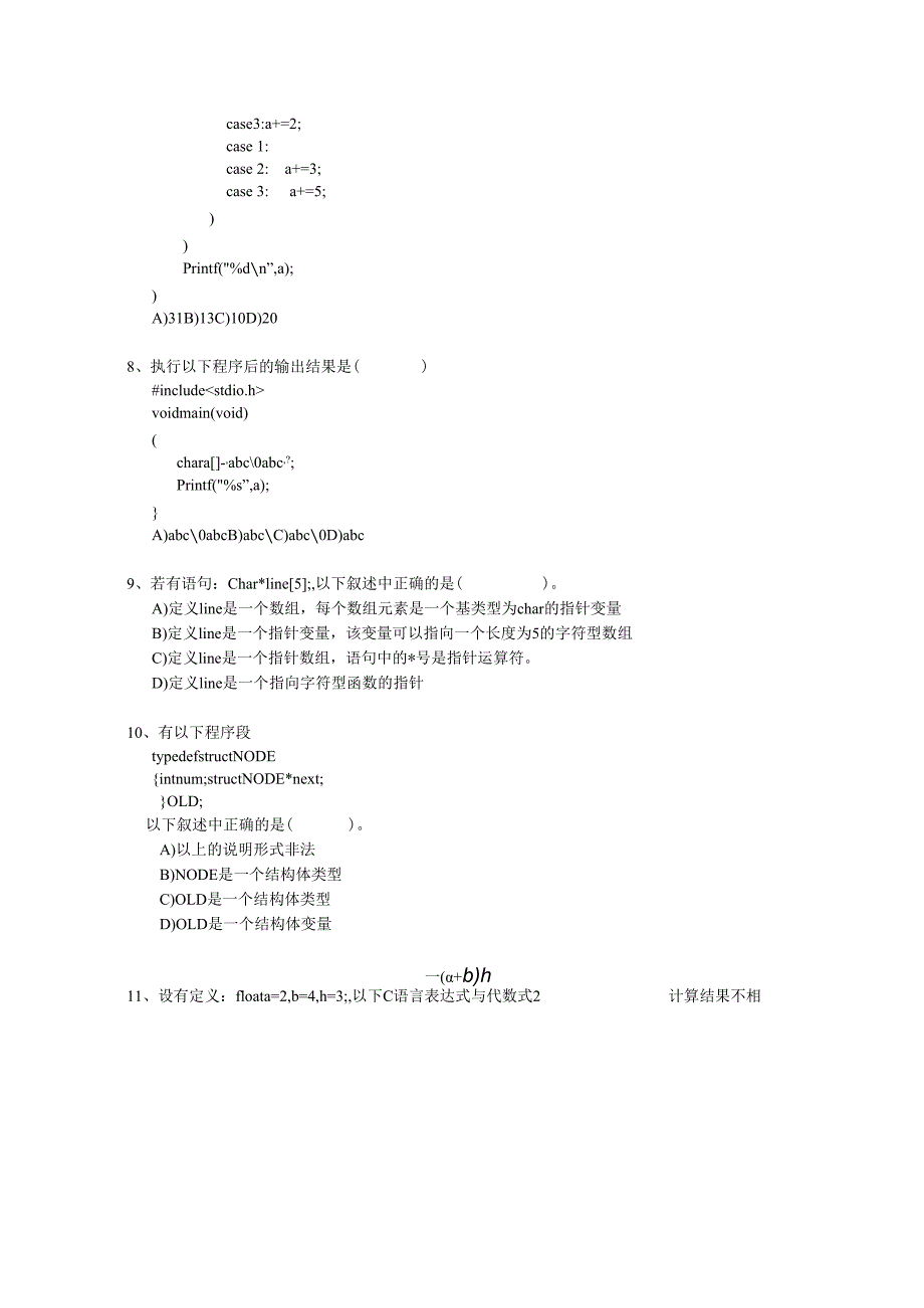 桂林电子科技大学10年c语言试卷B(1).docx_第2页