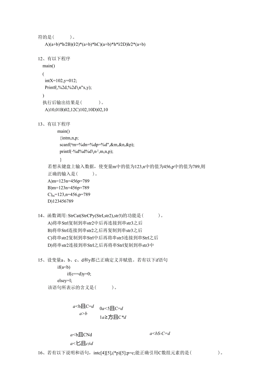 桂林电子科技大学10年c语言试卷B(1).docx_第3页