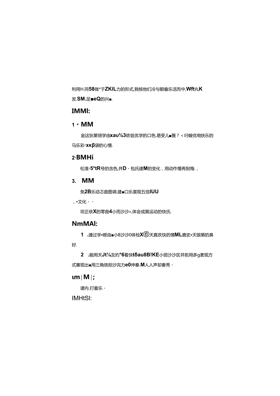 （2025新版本）人音版一年级音乐下册《跳绳》 教案(2).docx_第1页