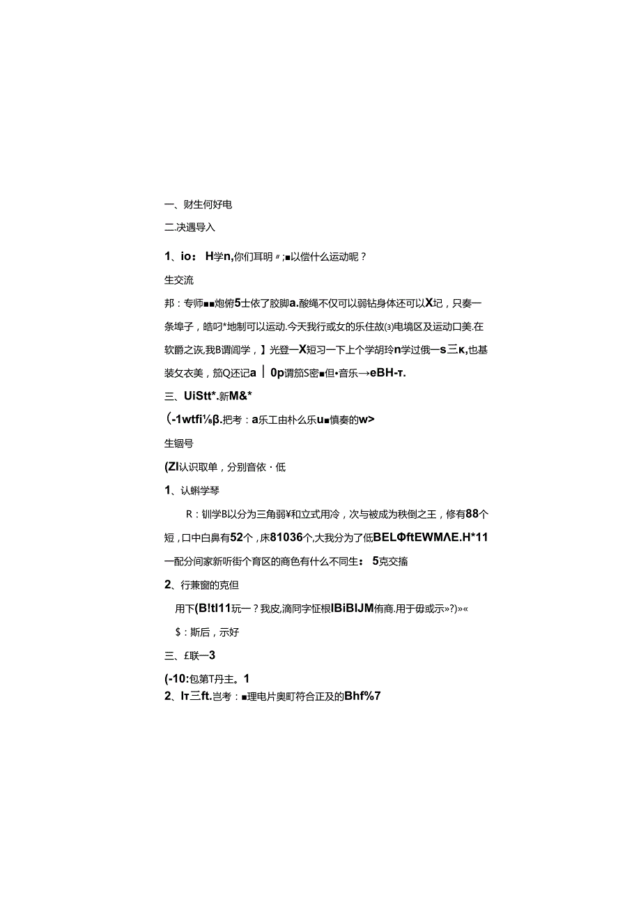 （2025新版本）人音版一年级音乐下册《跳绳》 教案(2).docx_第2页