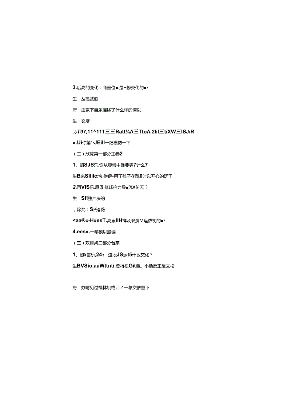 （2025新版本）人音版一年级音乐下册《跳绳》 教案(2).docx_第3页