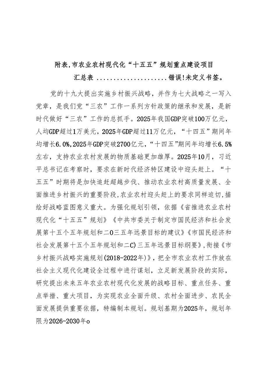“十五五”农业农村现代化规划(3).docx_第2页