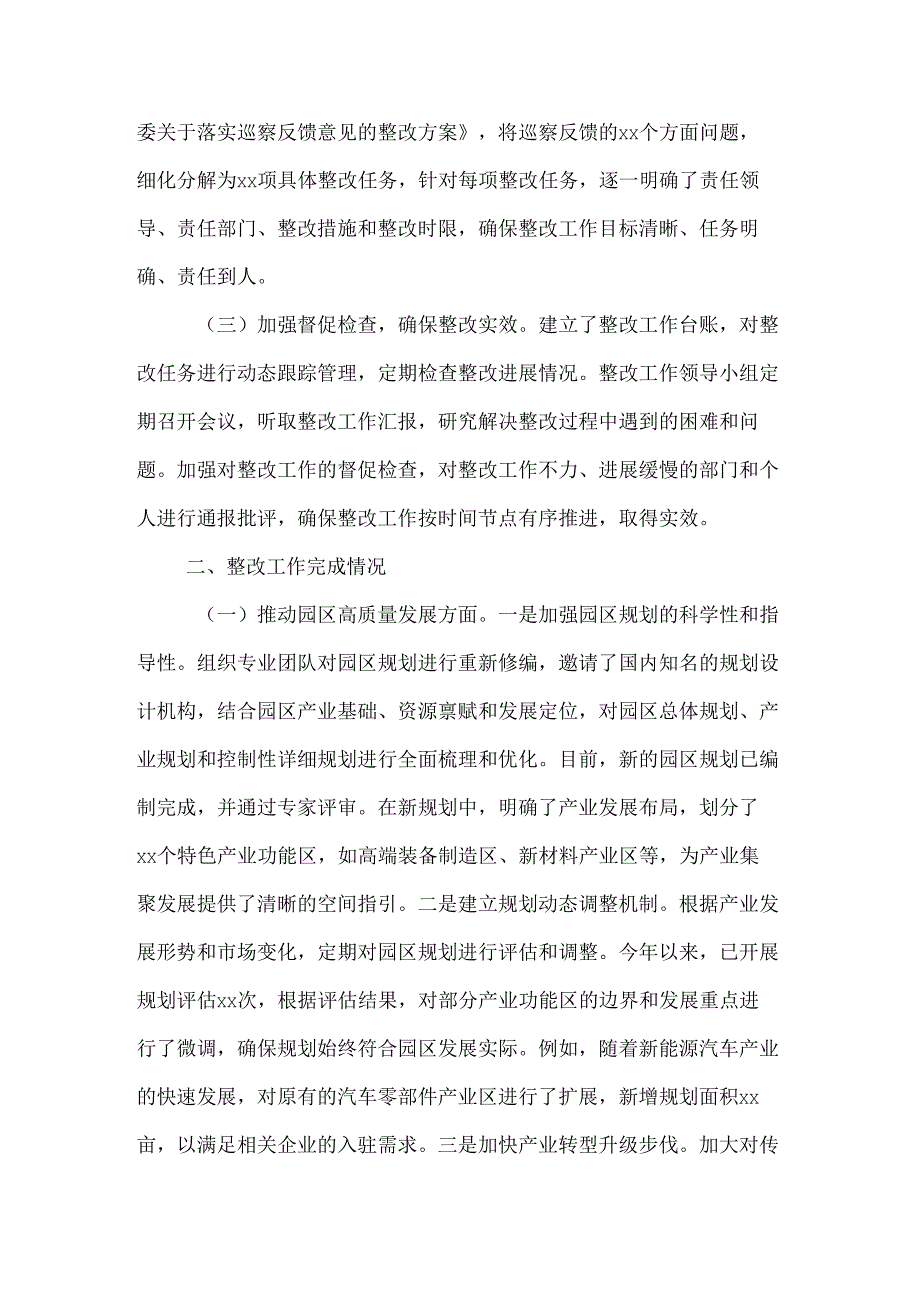 2025市工业园区党工委落实巡察反馈意见整改工作完成情况报告3篇.docx_第2页