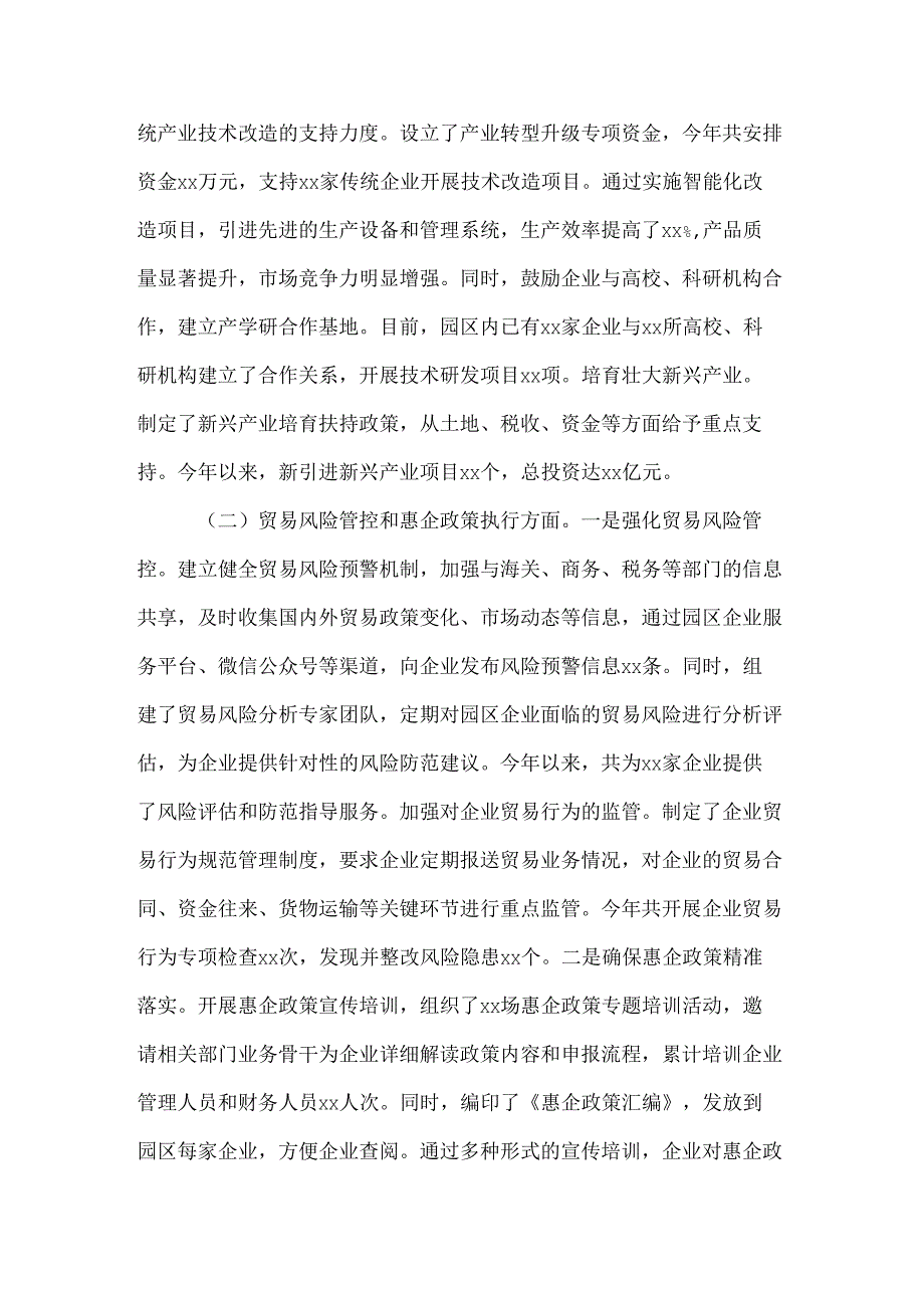 2025市工业园区党工委落实巡察反馈意见整改工作完成情况报告3篇.docx_第3页