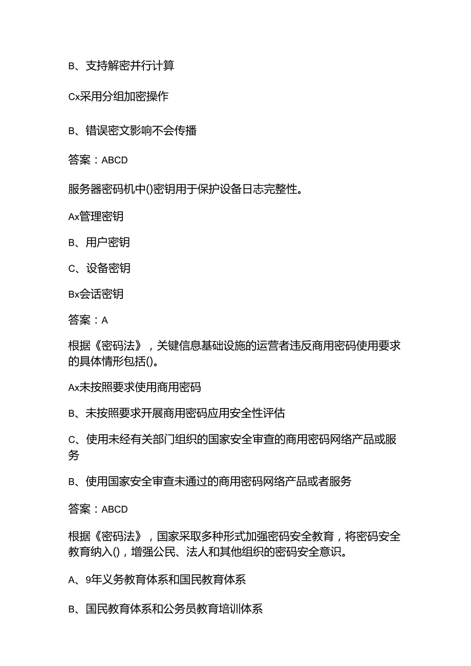 2025保密教育线上培训知识题库（含答案）.docx_第2页