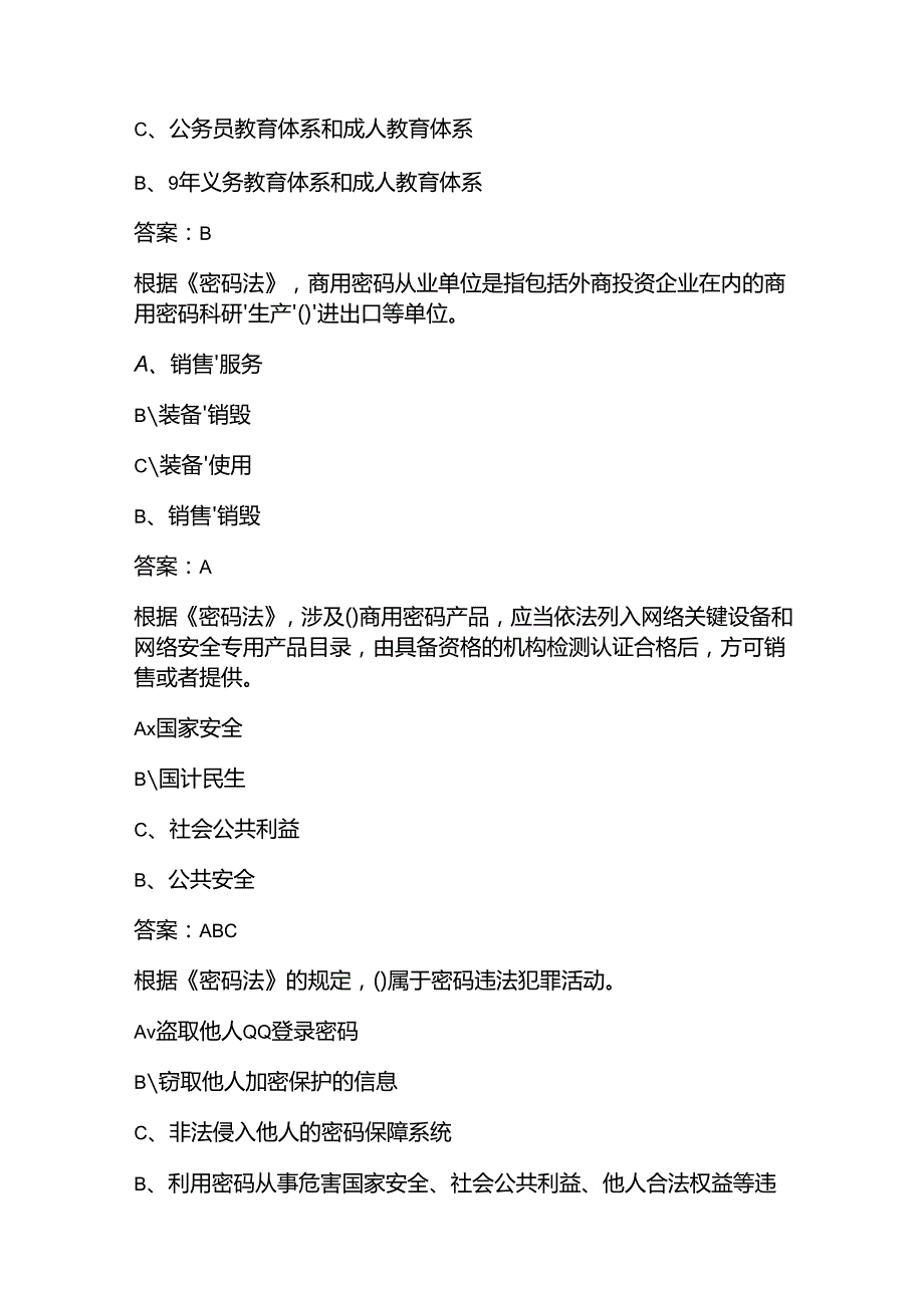 2025保密教育线上培训知识题库（含答案）.docx_第3页