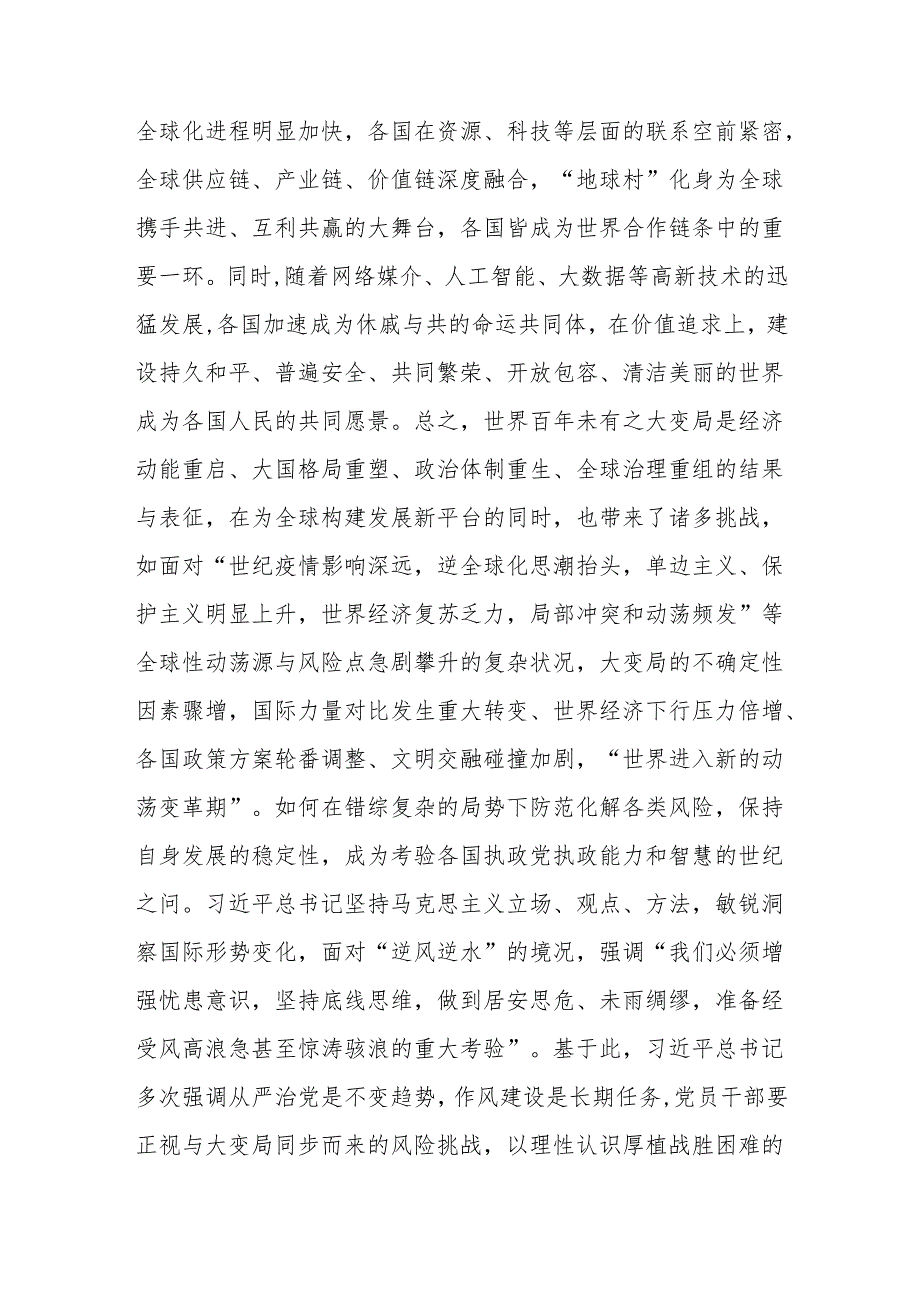 2025关于加强党的作风建设的重要论述专题党课讲稿7篇.docx_第3页