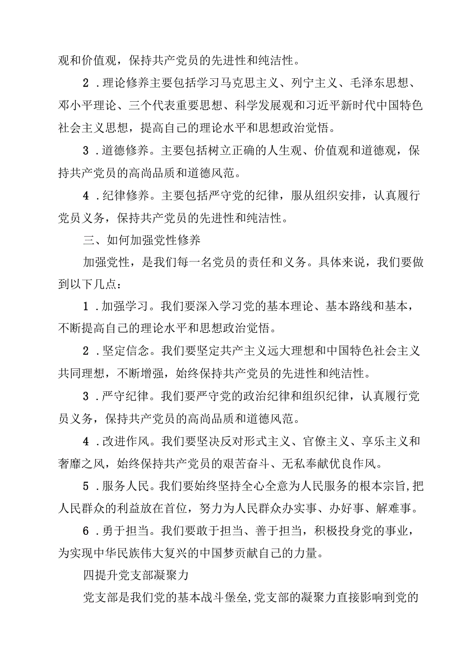 （12篇）2025年党支部书记党课讲稿资料.docx_第3页