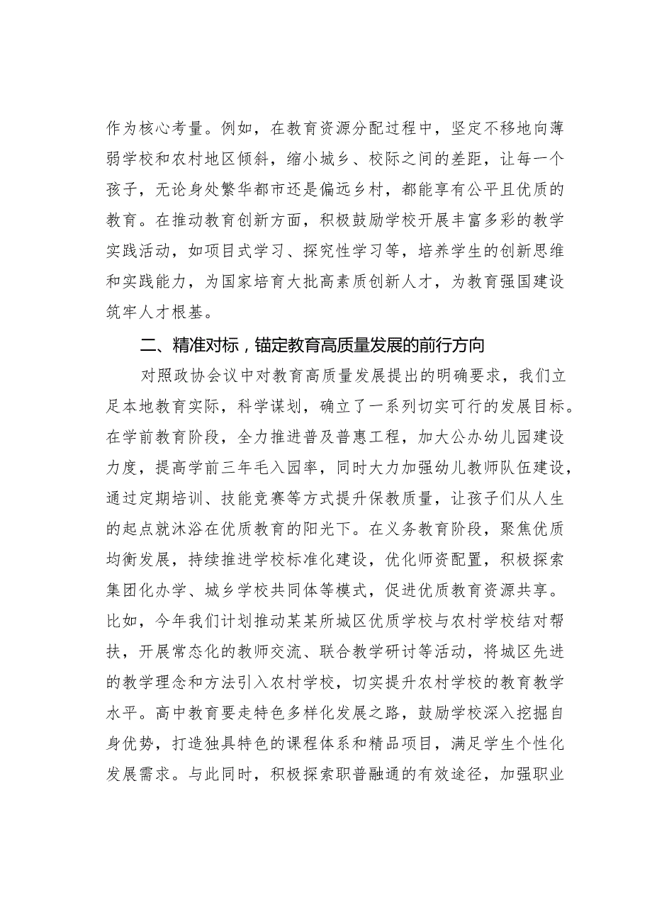 学习2025年全国政协会议精神研讨发言材料.docx_第2页