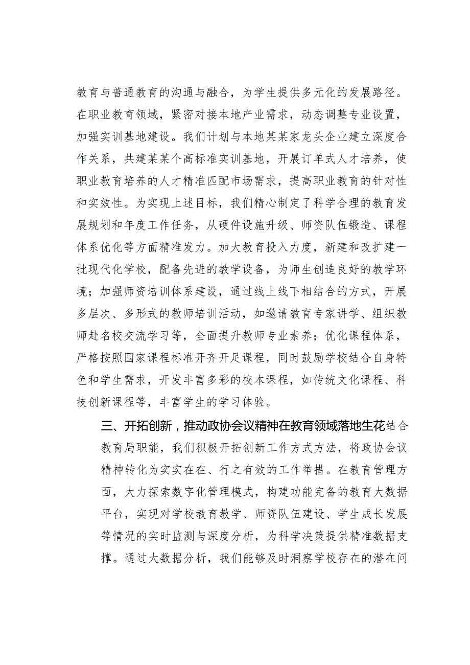 学习2025年全国政协会议精神研讨发言材料.docx_第3页