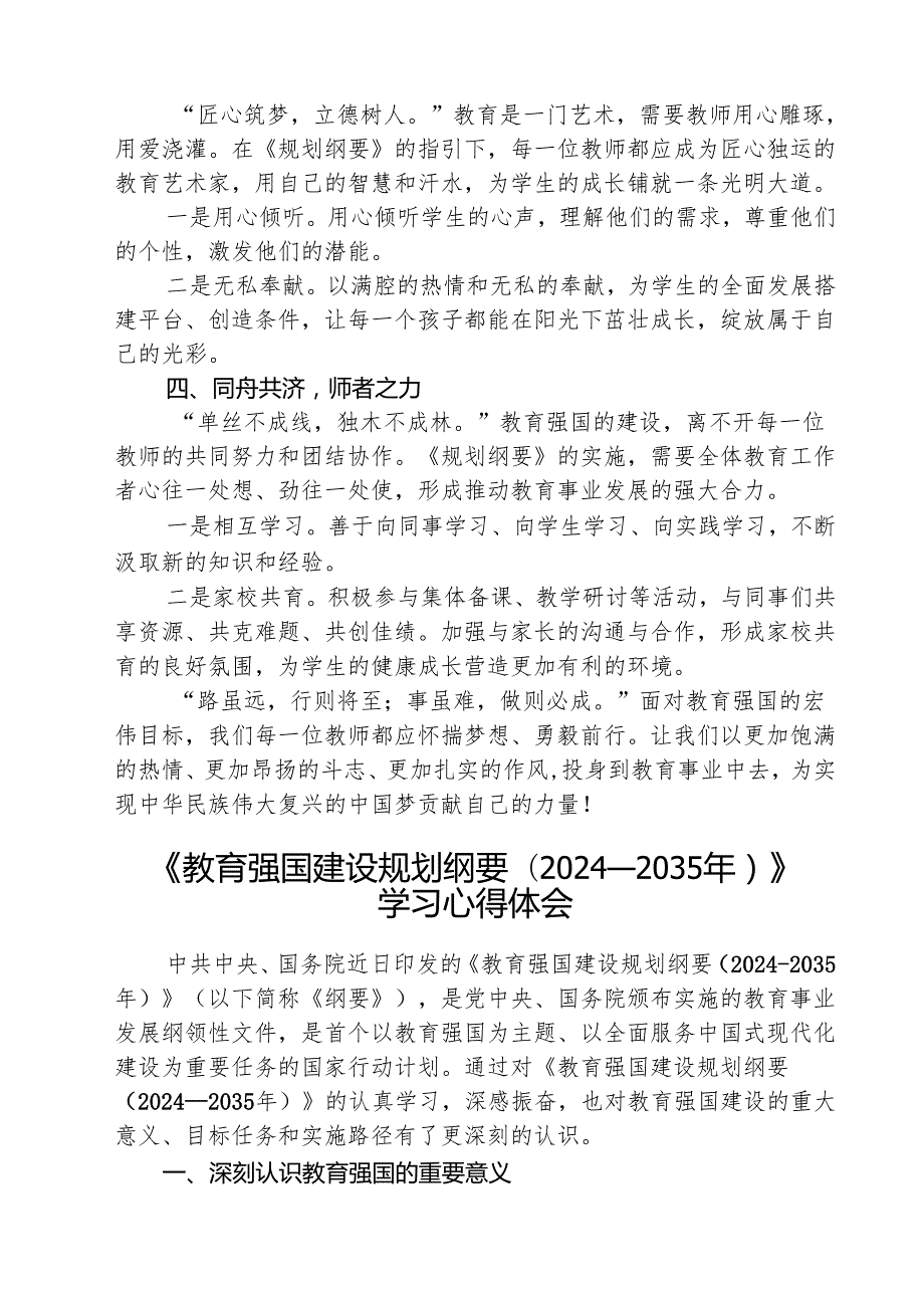 (3篇)学习《教育强国建设规划纲要(20242035年)》心得体会完整版.docx_第2页