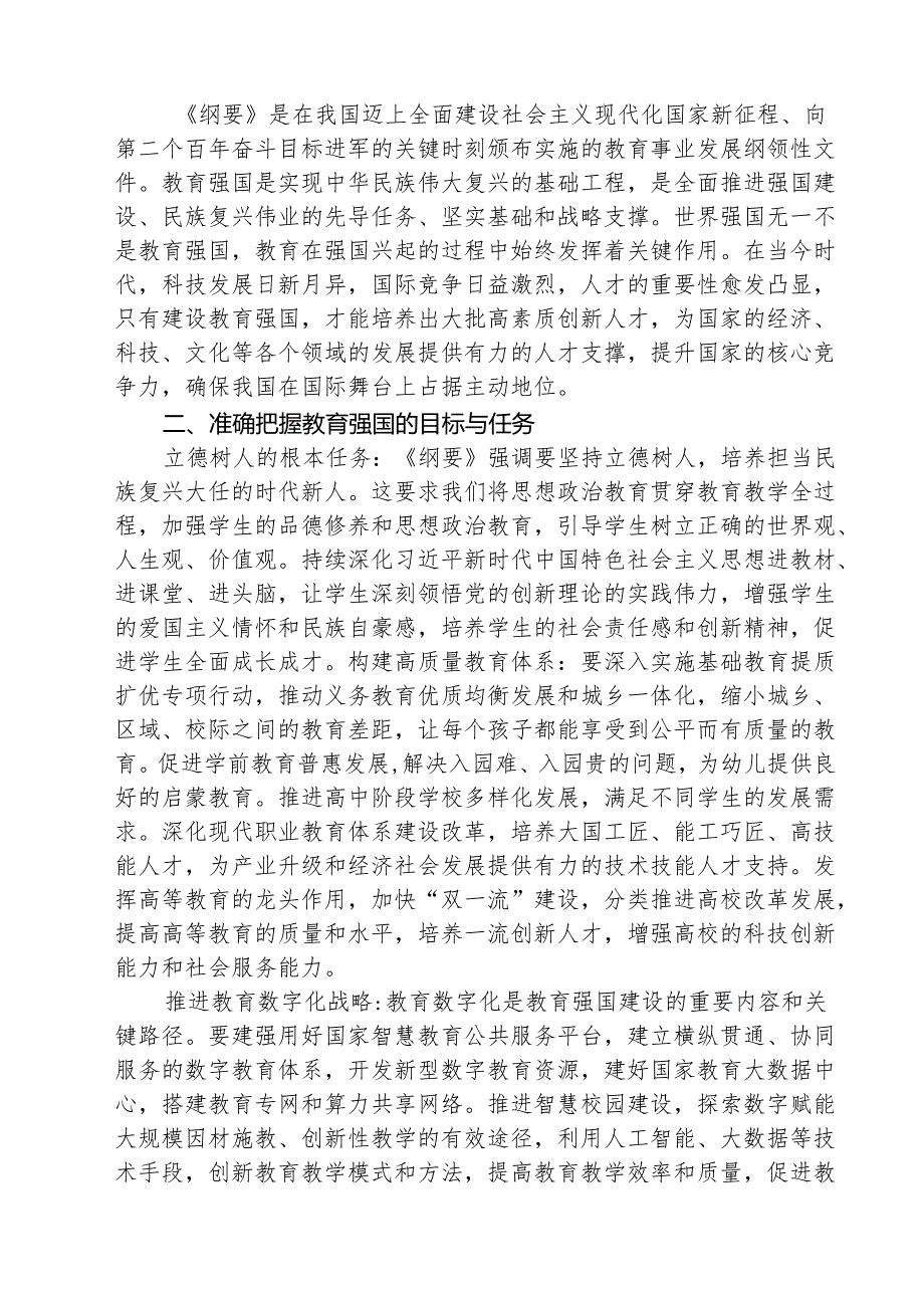 (3篇)学习《教育强国建设规划纲要(20242035年)》心得体会完整版.docx_第3页