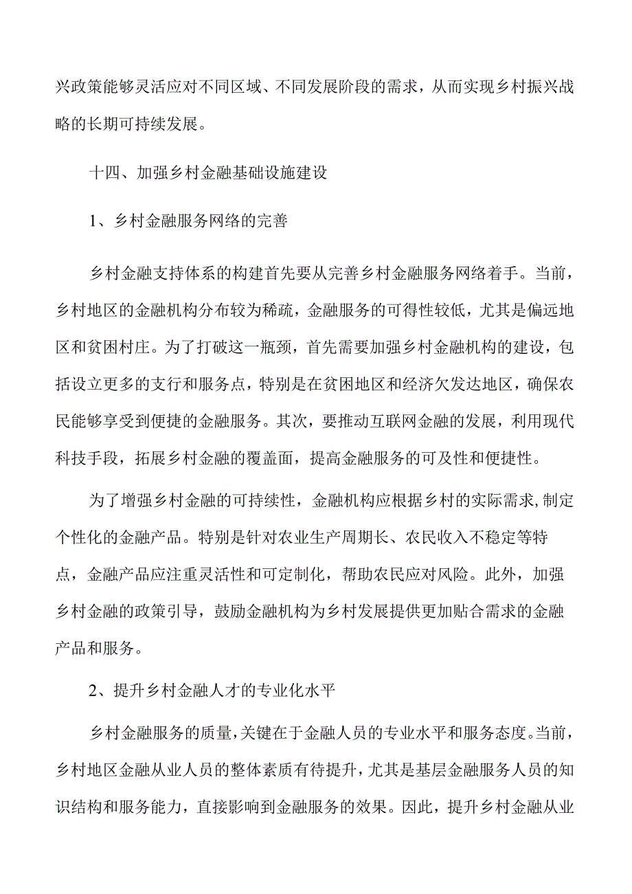 乡村振兴新战略与实施路径探析.docx_第3页