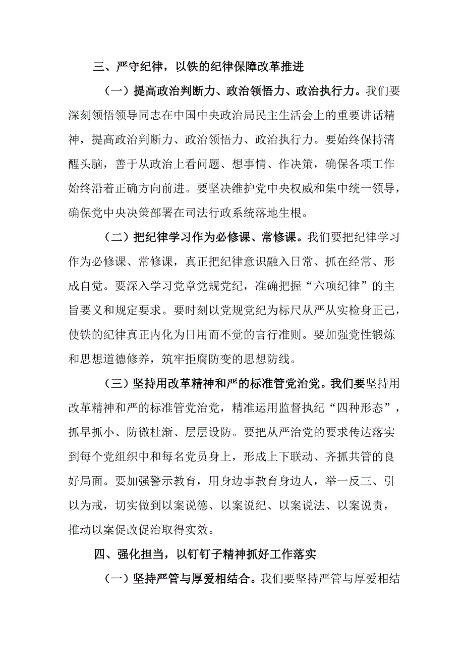 党员干部学习2024《民主生活》专题会发言工作汇报（6份）81(1).docx_第2页