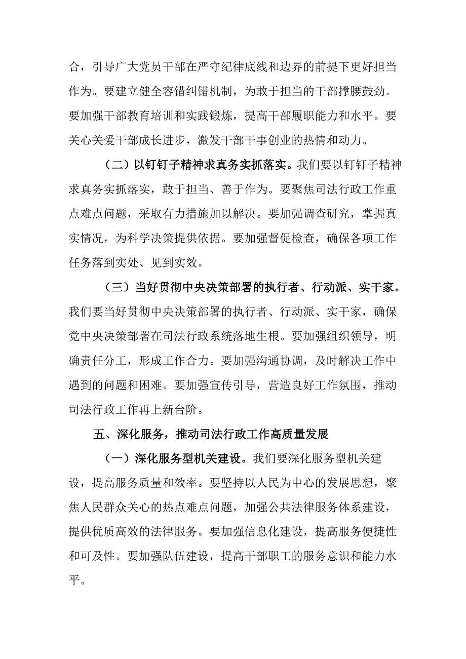 党员干部学习2024《民主生活》专题会发言工作汇报（6份）81(1).docx_第3页