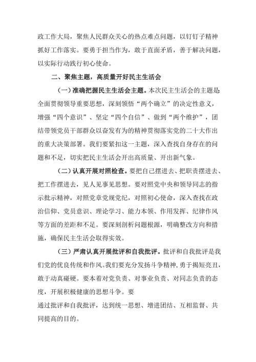 党员干部学习2024《民主生活》专题会发言工作汇报（6份）81(1).docx